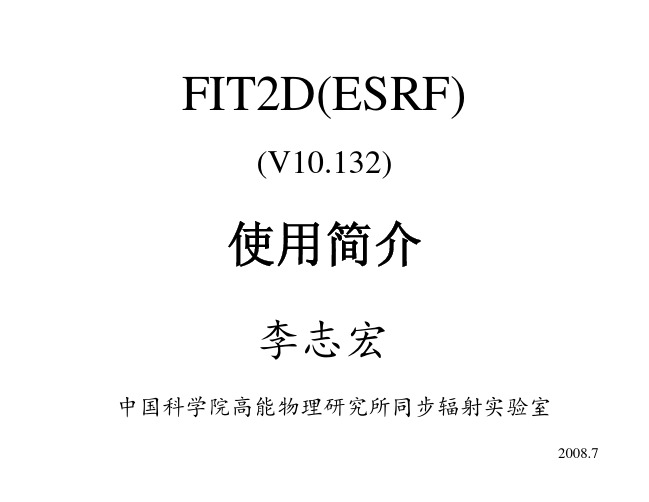 FIT2D使用简介
