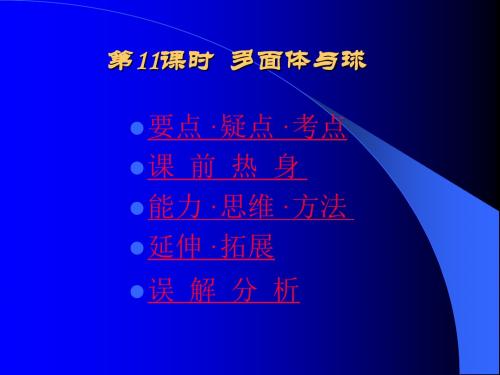 多面体与球[下学期]--江苏教育版(教学课件2019)