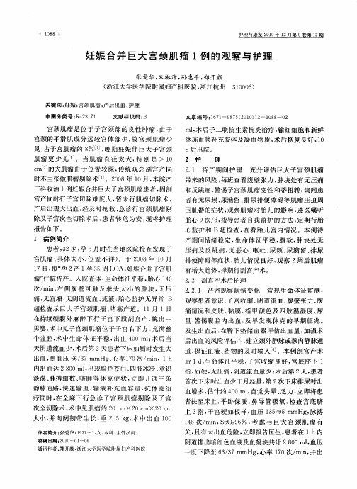 妊娠合并巨大宫颈肌瘤1例的观察与护理