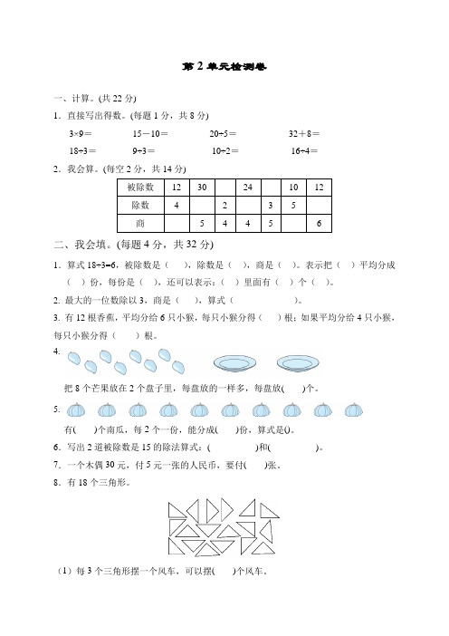 人教版2019-2020学年二年级数学第二学期第二单元检测题(含答案)