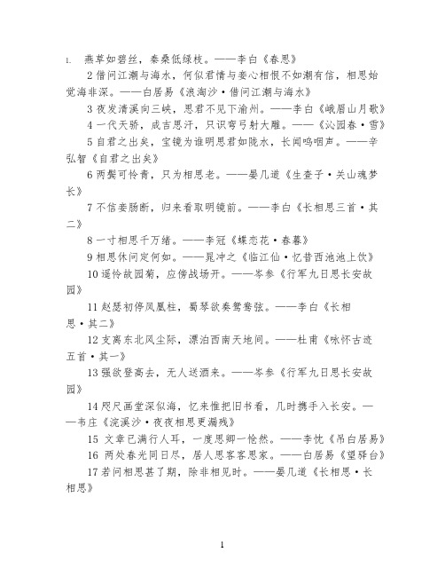 想念一个人的诗句_思念的句子