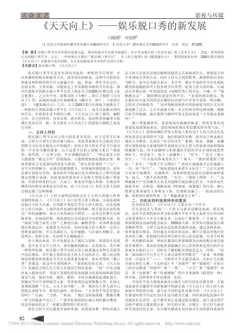 脱口秀