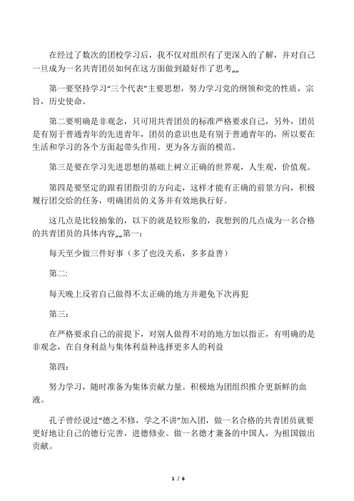 如何做合格团员党员(很有用)