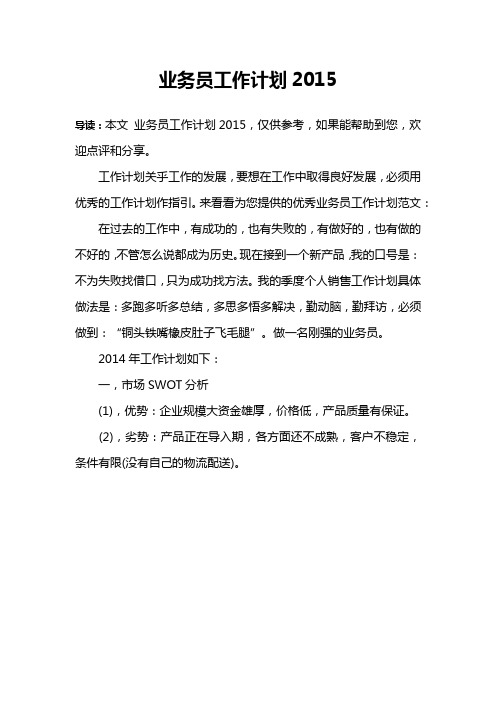 业务员工作计划2015_1