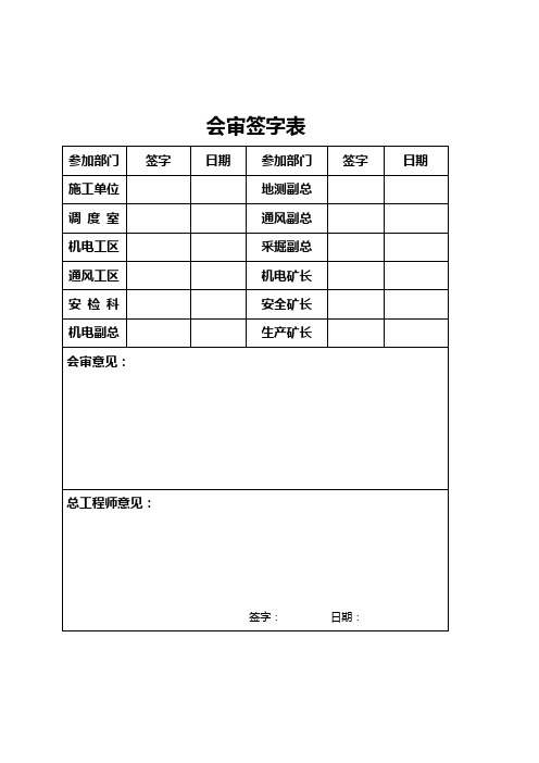 三片运输石门安全技术措施 - 副本