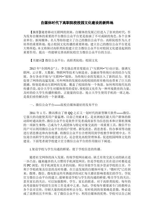 自媒体时代下高职院校校园文化建设的新阵地