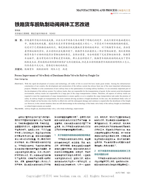 铁路货车脱轨制动阀阀体工艺改进