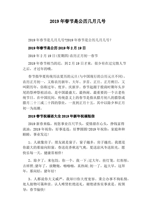 2019年春节是公历几月几号
