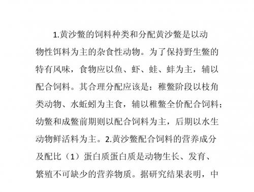 黄沙鳖养殖之饲料技术关