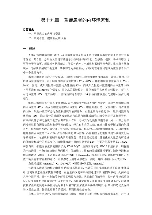 重症患者的内环境紊乱(节取)
