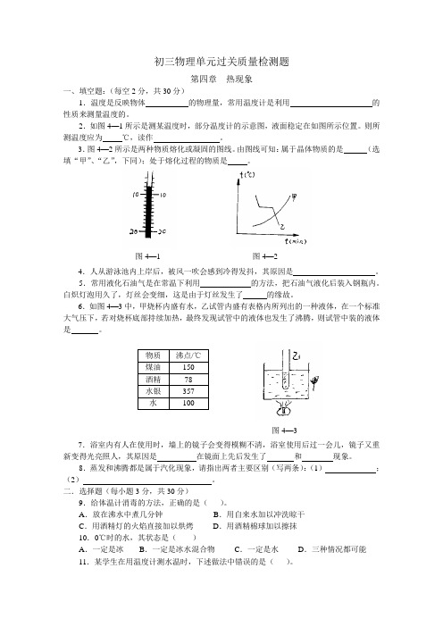 初三物理单元过关质量检测题附答案