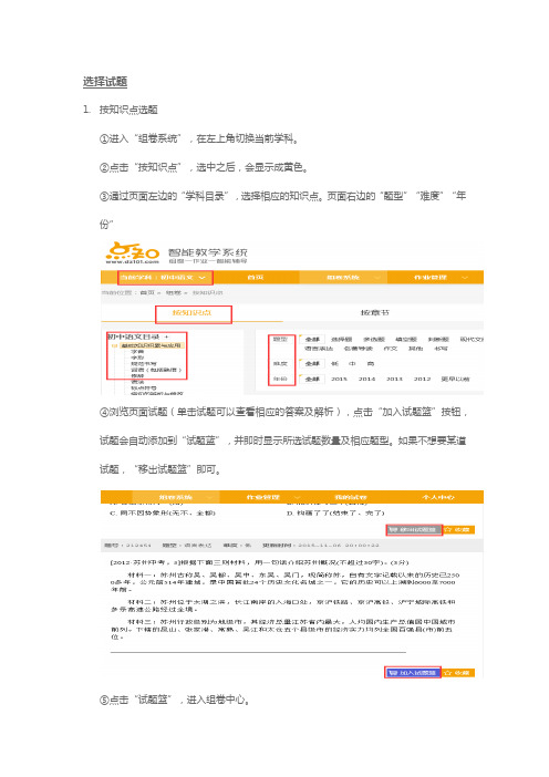 点知组卷系统使用方法