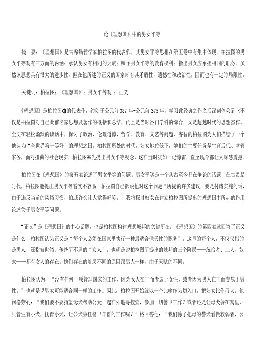 理想国论文