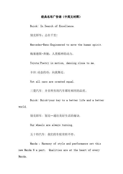 经典名车广告语 中英文对照 