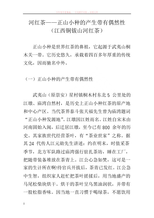 河红茶——正山小种的产生带有偶然性(江西铜钹山河红茶)