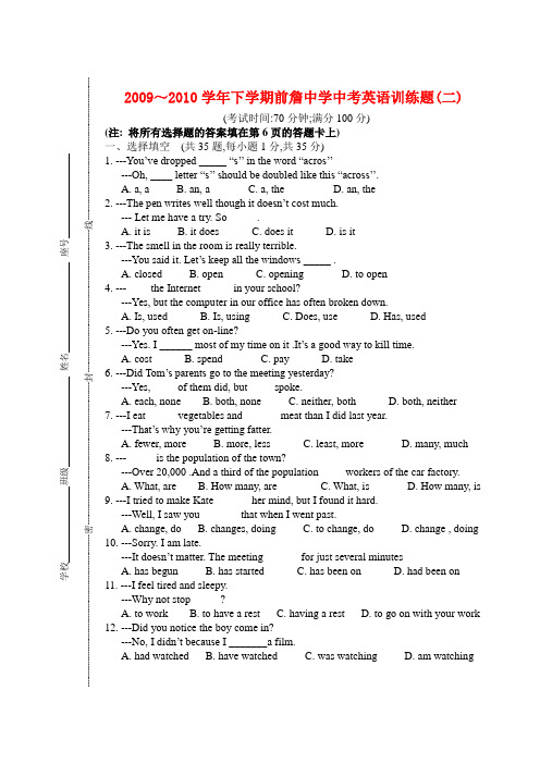 广东省前詹中学～九年级英语下学期中考训练题(二)