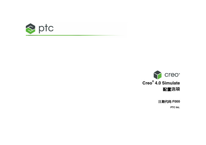 creo4.0配置文件