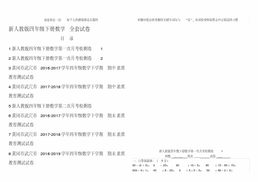 最新人教版小学四年级下册数学黄冈真题考卷