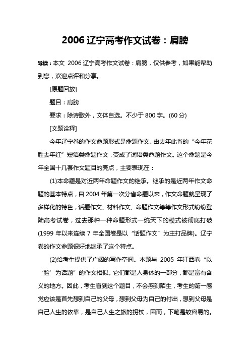 2006辽宁高考作文试卷：肩膀