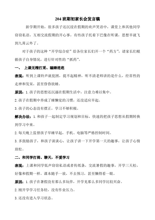 204班期初家长会发言稿