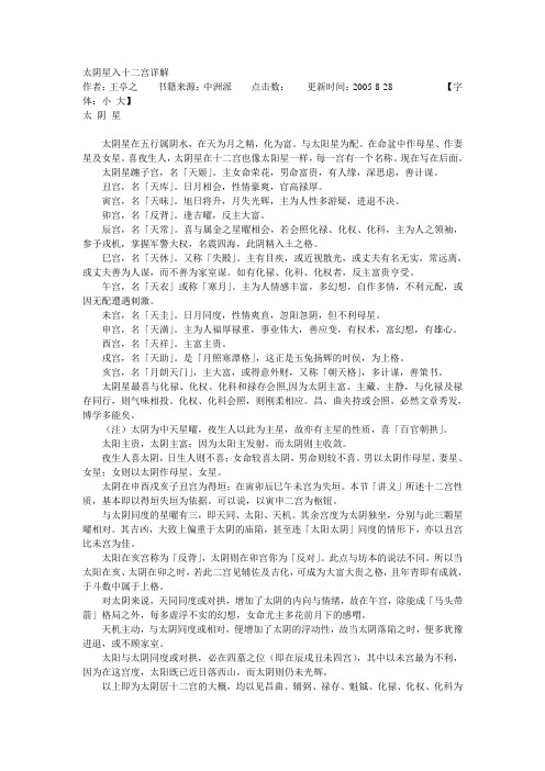 8太阴星入十二宫详解