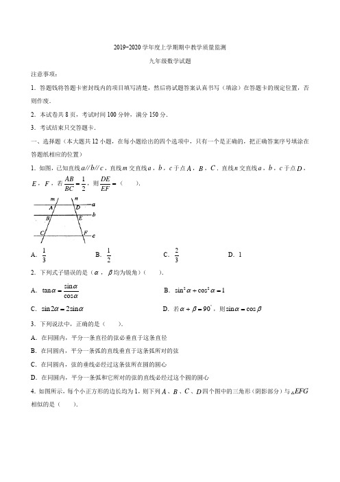 山东省2019-2020学年九年级上学期期中教学质量监测数学试题