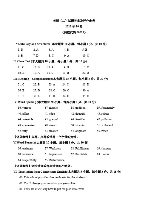 英语二2012年10月试题及答案