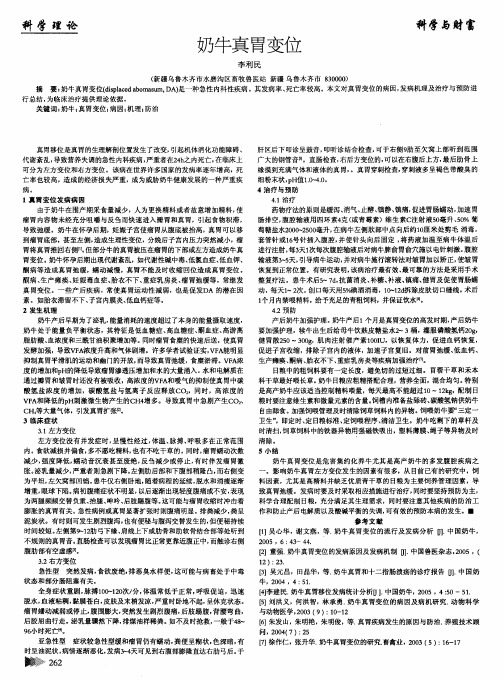 奶牛真胃变位