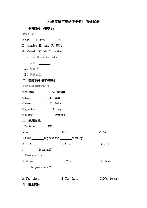 【3套打包】湘少版三年级下册英语期中测试卷(含答案解析)