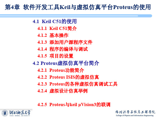 keil与Proteus的使用