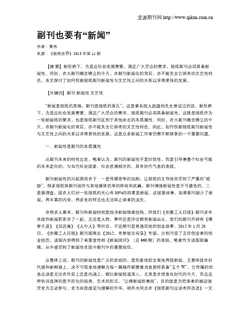 副刊也要有“新闻”