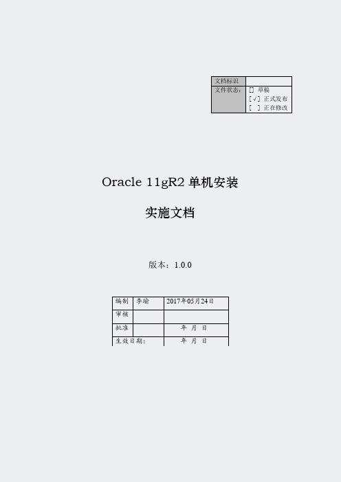 安装规范_数据库_Oracle_11gR2_单机(Windows)(882)