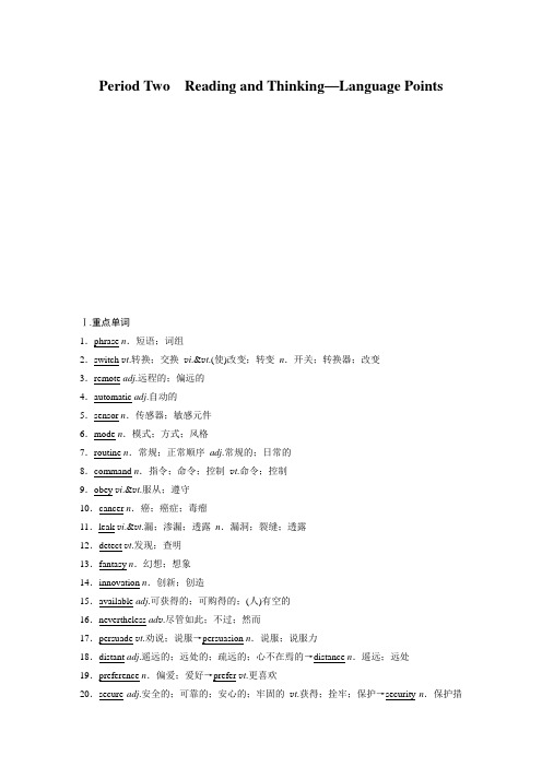 高中英语人教版新教材选择性必修一Unit 2 Period Two Reading and Thinking—Language Points