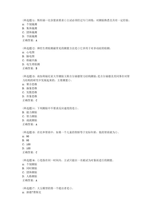 东师心理评价技术20秋在线作业2答案_82624