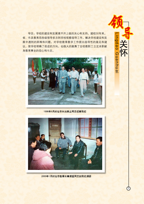 洛阳市36中校史图集