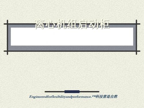 电气控制培训教材(PPT 33页)