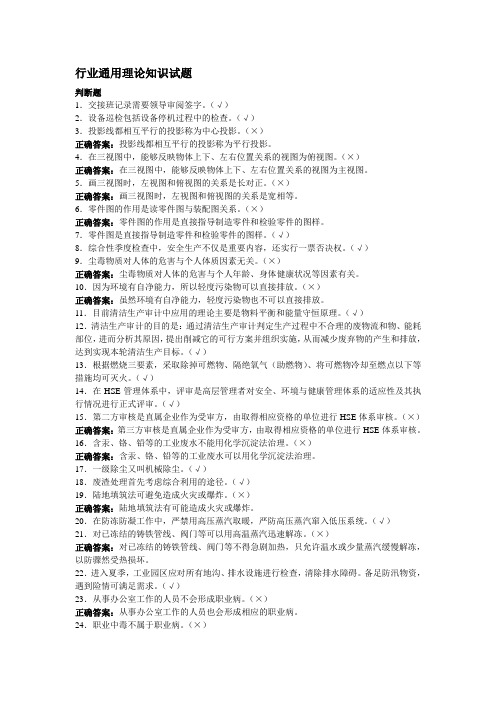 中国石油化工企业职业技能鉴定题库中级