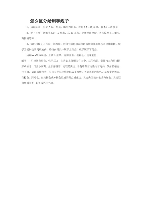怎 么区分蛤蜊和蚬子