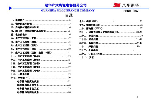 MLCC基础知识