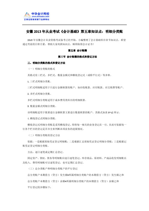 安徽2013年从业考试《会计基础》第五章知识点：明细分类账