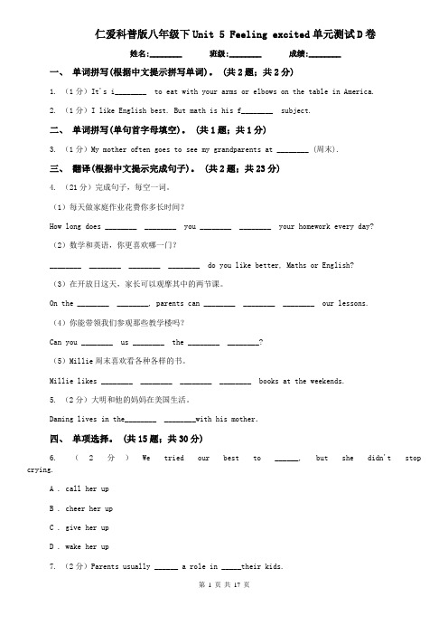 仁爱科普版八年级下Unit 5 Feeling excited单元测试D卷