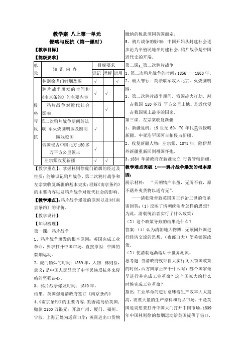 教学案 八上第一单元复习第一课时