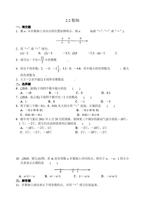 华东师大版数学七上2.2数轴试题3