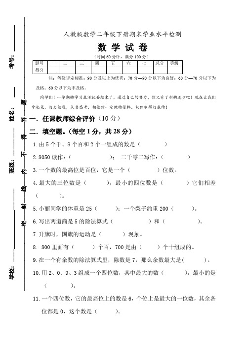 人教版-2014学年小学二年级下数学期末试卷及答案2