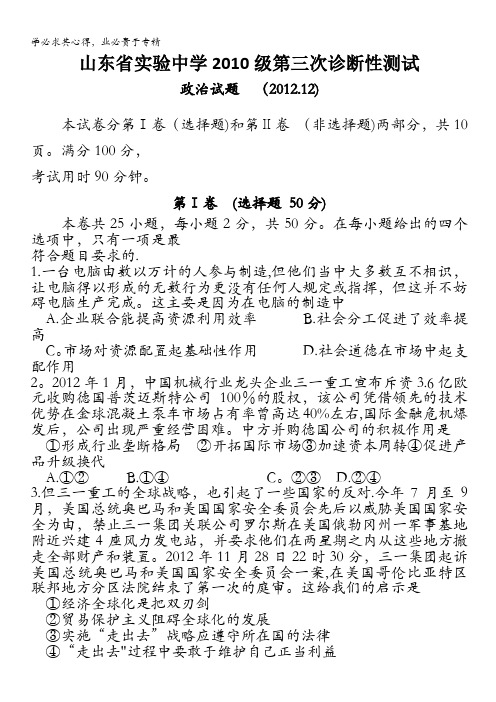 山东省实验中学2013届高三第三次诊断性测试 政治 含答案