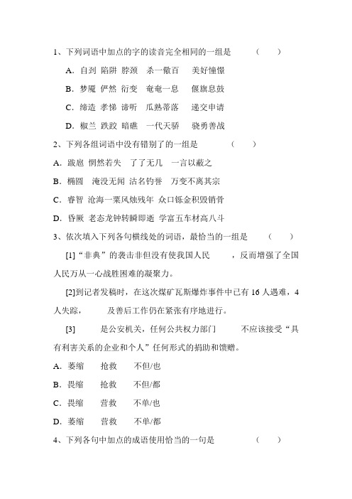 高二语文下册基础知识巩固天天练28