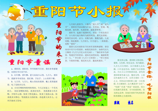 敬老节小报重阳节小报word电子小报
