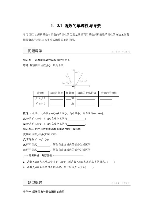 3.1 函数的单调性与导数  学案