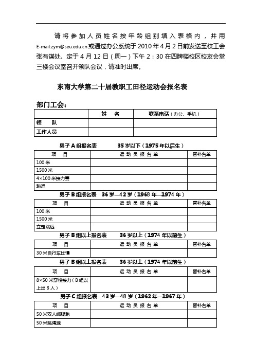 请将参加人员姓名按年龄组别填入表格内并用Emailzym