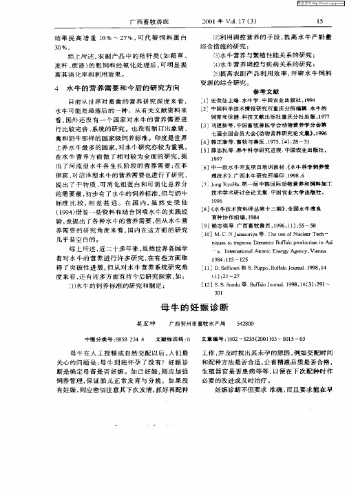 母牛的妊娠诊断